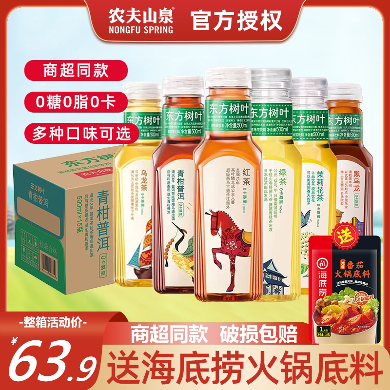 农夫山泉东方树叶茉莉花茶黑乌龙普洱茶500ml*15瓶整箱无糖茶饮料