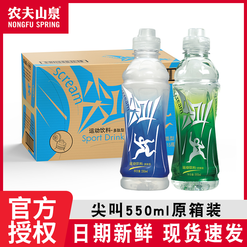 農夫山泉尖叫運動550ml整瓶箱裝