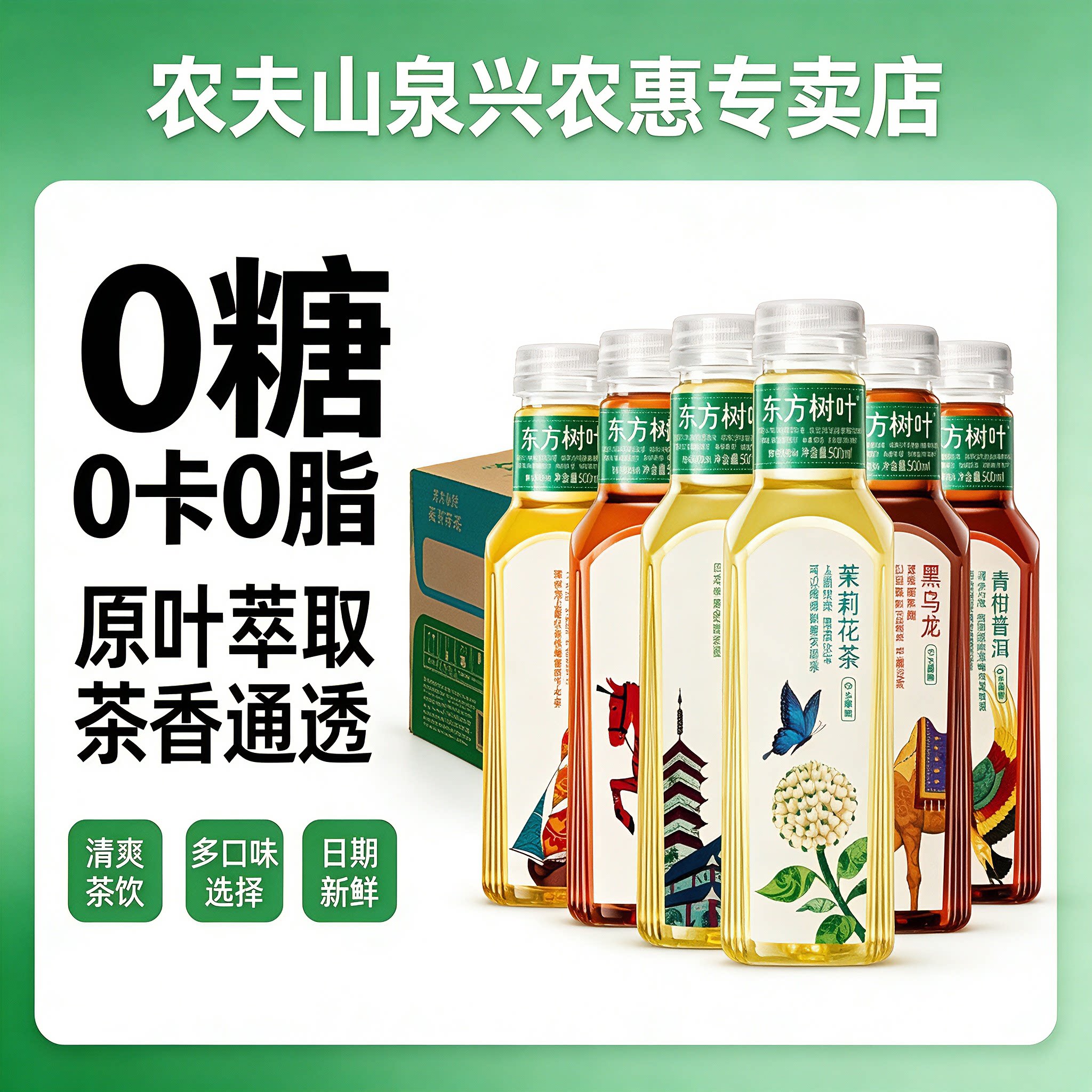 东方树叶茉莉花茶饮料500ml瓶0糖0脂0卡健康加酚真茶萃取植物饮料