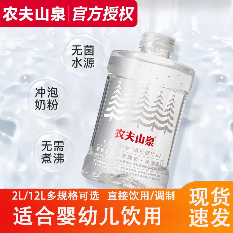 农夫山泉婴儿水1L*12瓶冲泡奶粉
