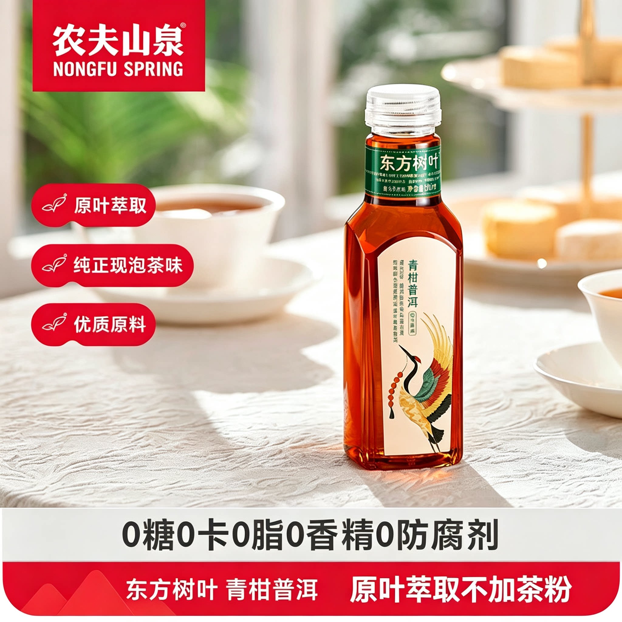 农夫山泉东方树叶青柑普洱茶饮料0糖0卡0脂原叶萃取500ml瓶装