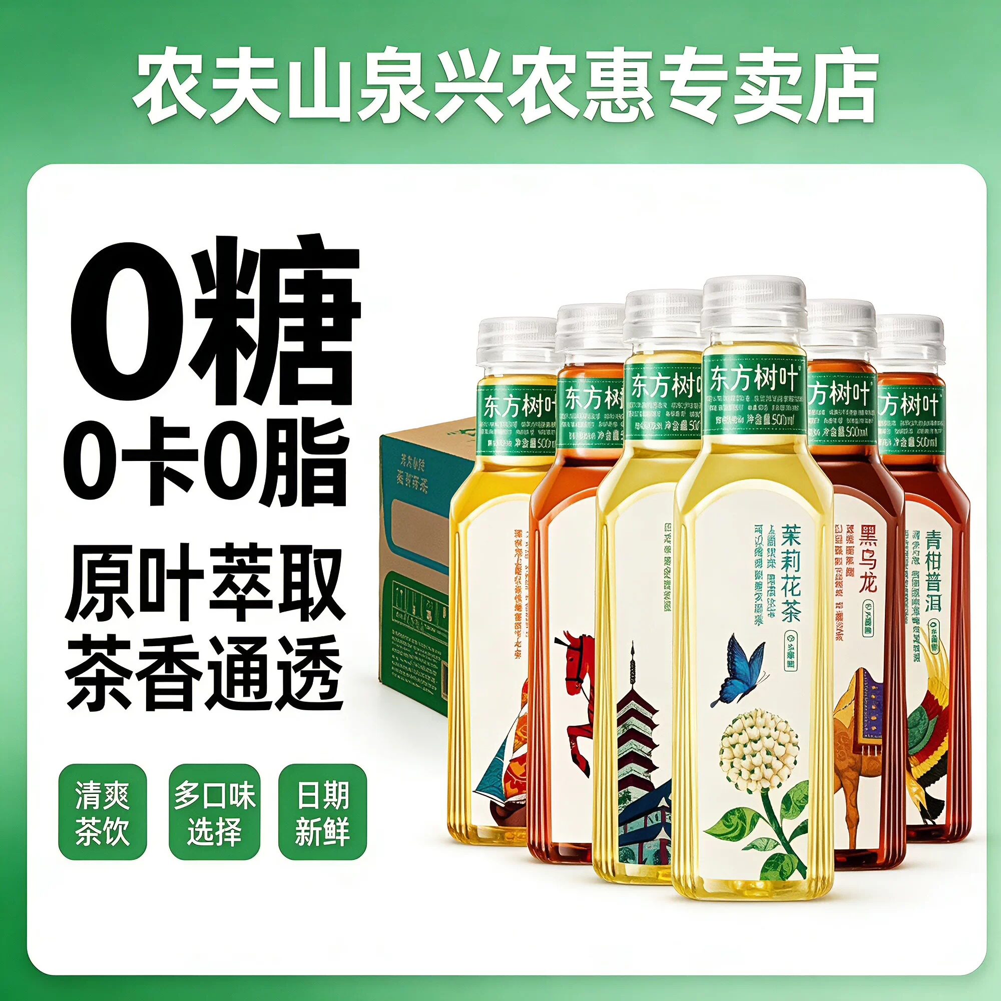农夫山泉茉莉花茶饮料500ml瓶0糖0脂0卡健康真茶萃取植物饮料