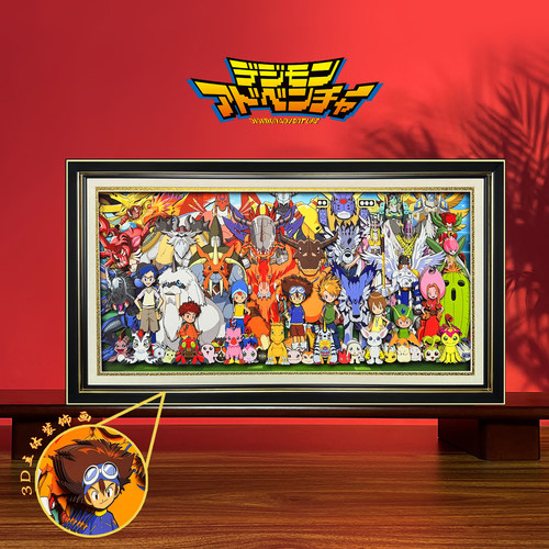 数码宝贝3d立体画全家福