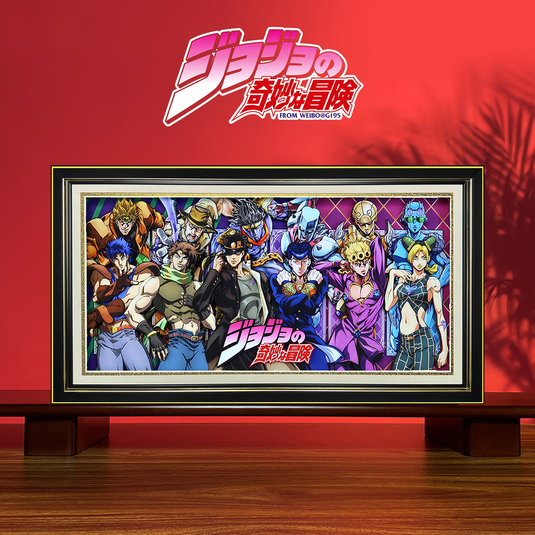 JO立体画六代主角全家福