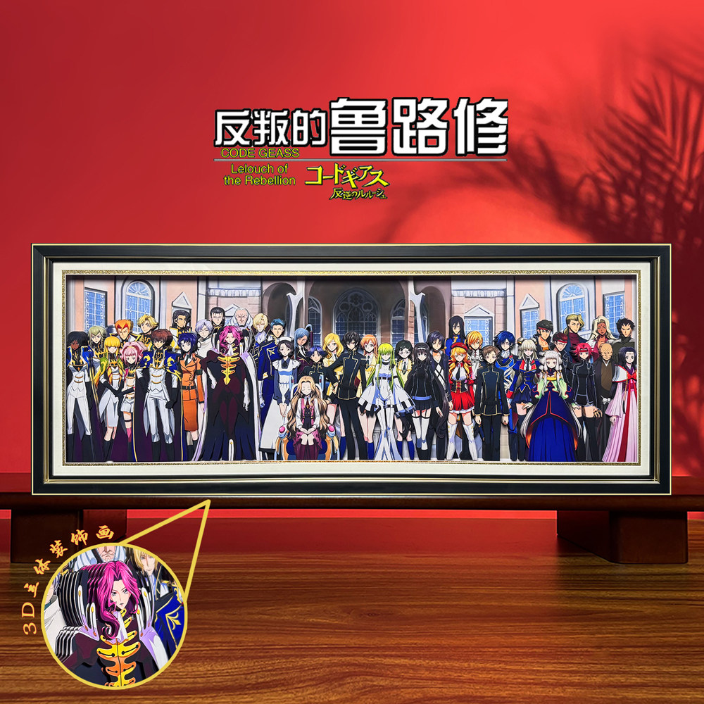 反叛的鲁路修全家福立体画