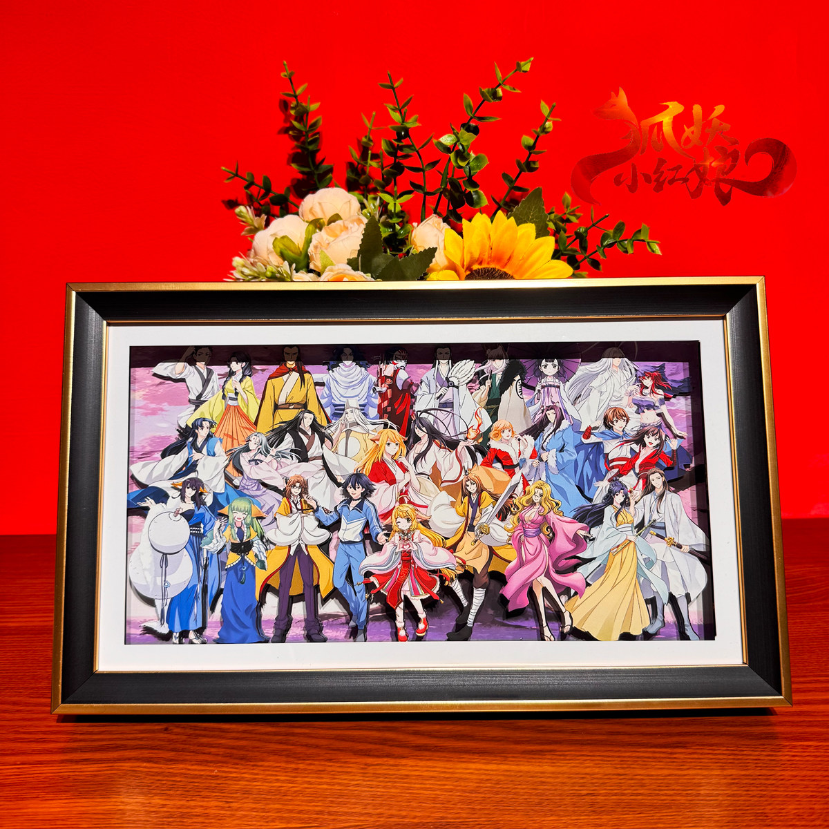 狐妖小红娘全家福3d立体画