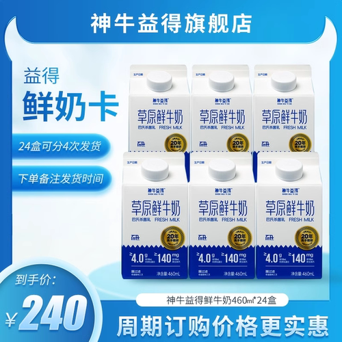 神牛益得内蒙古生牛乳低温鲜奶
