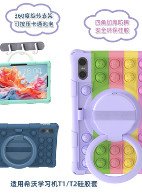 适合希沃学习机t2保护套软硅胶T1平板壳卡通可爱泡泡送触控笔肩带