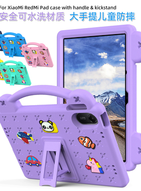适用红米pad 2保护套小米平板7防摔全包壳redmi se PadPro12.1手提带支架儿童环保安全eva水洗耐脏挂绳可选