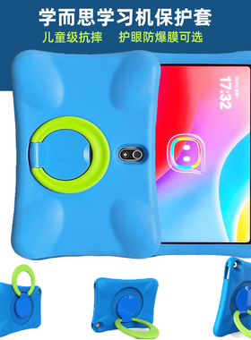 适用学而思学习机旗舰版保护套14寸xpad11寸儿童防摔壳带旋转支架横竖稳固手提EVA高回弹厚实轻便护眼钢化膜