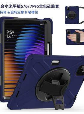 适合小米平板7保护套带笔槽硅胶全包7pro防摔学生平板MiPad5/6 11寸保护壳抗震三层合一稳固旋转支架手托带
