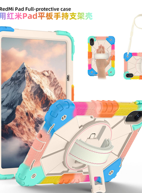 适用红米se平板保护套RedMiPad2 11寸Pro 12.1寸小米7Pro全包防摔壳带笔槽硅胶包边背带手持360°可旋转支架