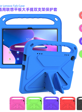 适用联想m10平板保护套带笔槽小新pad2024款tbj606f TB370FU启天K10儿童学习平板防摔大手提支架M8M9 tb-x605