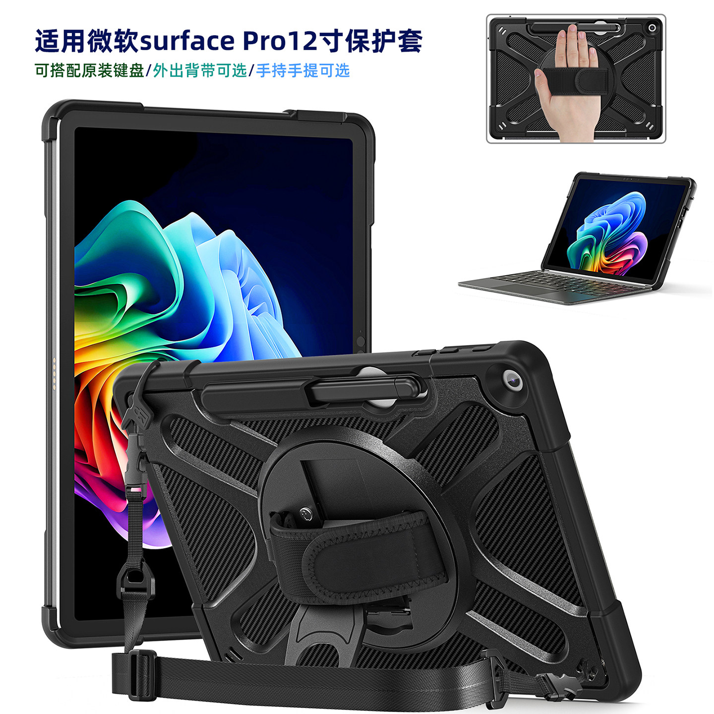 适用微软surface pro12寸平板二合一电脑保护壳带笔槽可旋转支架手持手提可配肩带轻薄硬壳可搭配键盘屏幕膜