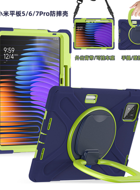 适合小米平板7 Ultra保护套带笔槽硅胶全包防摔学生平板MiPad5/6 11寸保护壳防摔三层合一横竖稳固可旋转支架