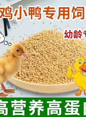 小鸡饲料鸡鸭鹅开口饲料中大鸡颗粒小鹌鹑芦丁鸡专用钓鱼打窝饵料