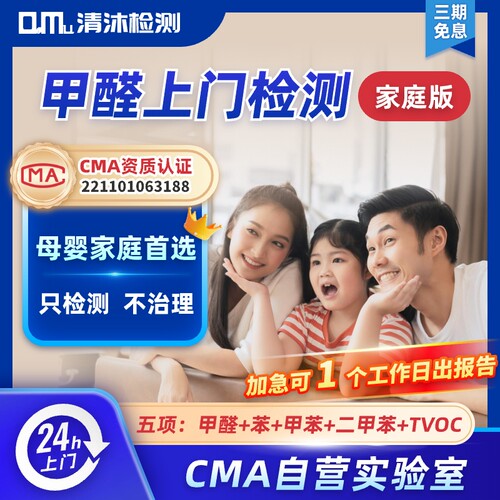 甲醛检测上门第三方检测机构