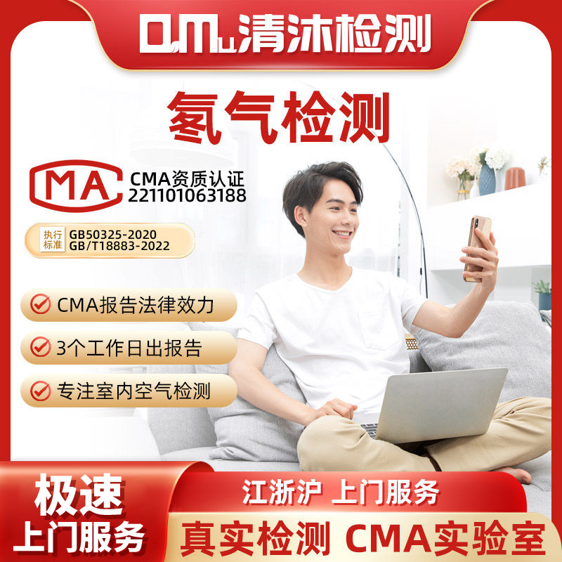 氡气上门检测专业CMA检测机构室内空气质量污染检测新房装修母婴
