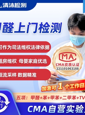 甲醛检测上门杭州上海绍兴嘉兴cma检测专业服务机构新房室内空气