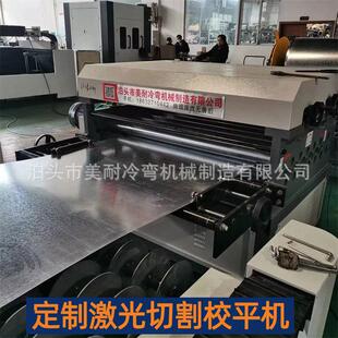 2mm厚激光切割配套校平机1.3米镀锌板激光件开平机不锈钢板整平机