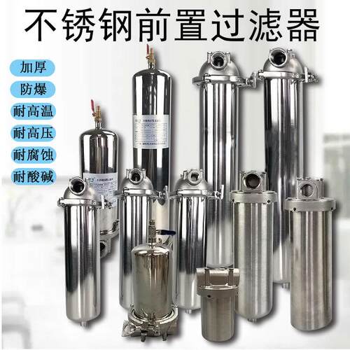 前置过滤器商用10寸20寸不锈钢过滤器304 滤壳 不锈钢滤瓶