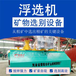 设备铅锌浮选式吸铅锌矿锌矿浮选浮选机矿用选机浮选机机设选机浮