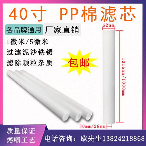 纯水过滤PP滤芯厂家供应带骨架聚丙烯熔喷滤芯40寸5微米 保安过滤