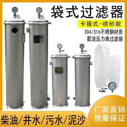 工厂生产304/316L不锈钢袋式过滤器工厂生活废水水泥沙黄泥颗粒废
