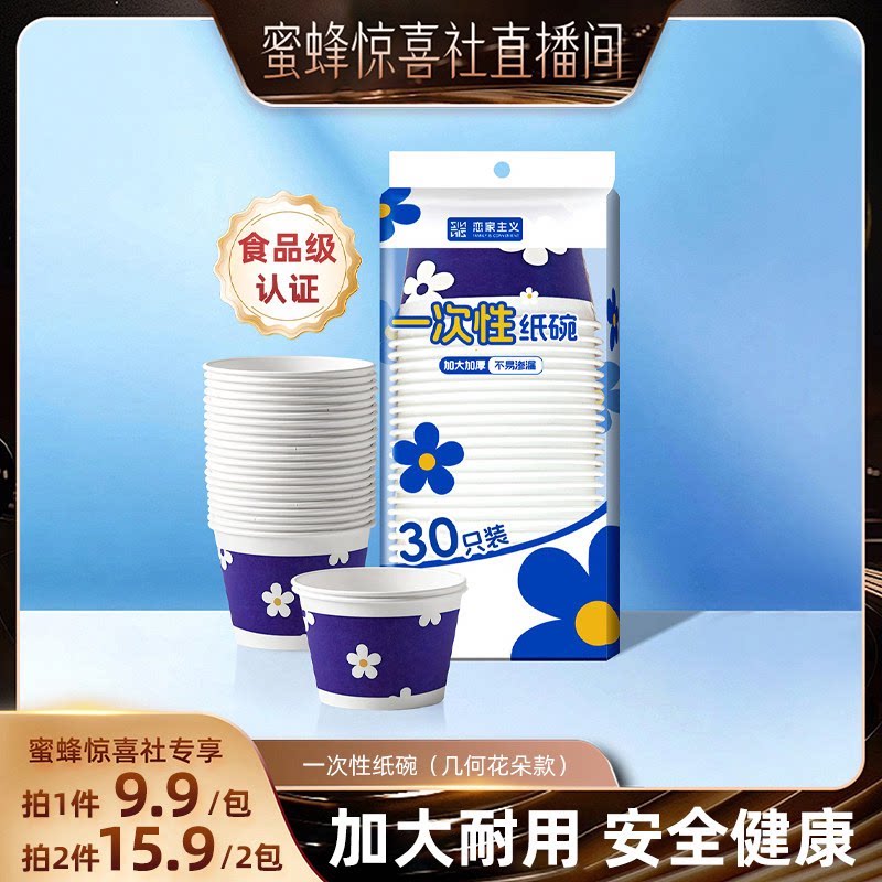 恋家主义一次性纸碗（几何花朵款）家用聚餐免洗防水防油外卖便携