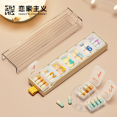 恋家主义七天便捷药盒一周七天大容量早中晚分格便携分装收纳盒