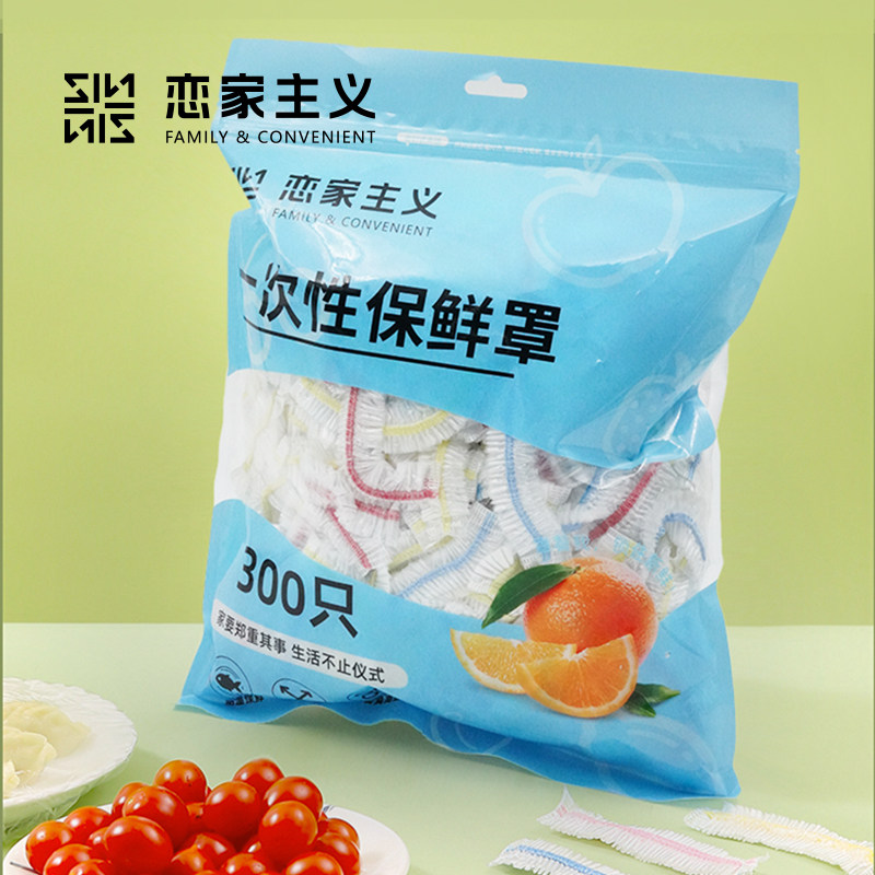 一次性保鲜膜套罩家用保鲜袋专用带松紧口冰箱透明便捷剩菜饭碗盖怎么样,好用不?