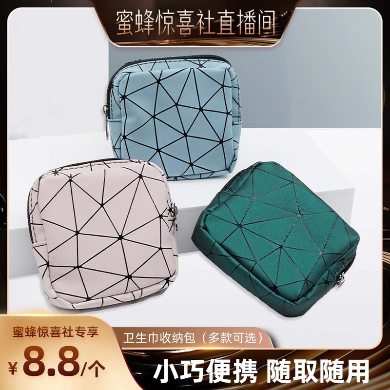 【关注主播！抢秒杀】恋家主义卫生巾收纳包姨妈巾收纳袋月事包包