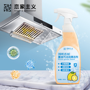 恋家主义重油污泡泡清洁剂厨房油污清洗剂抽油烟机强力除垢神器