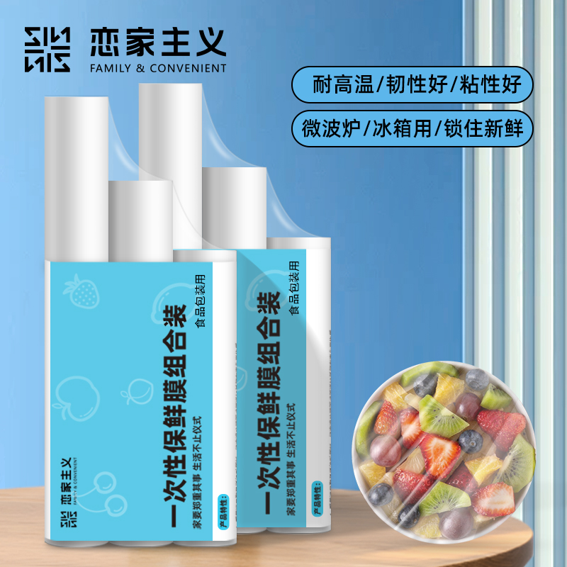 一次性保鲜膜/保鲜袋食品专用大卷厨房家用经济装耐高温冰箱微波