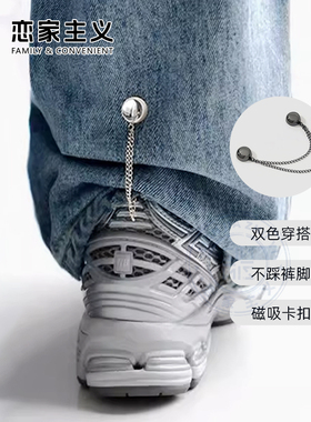 【惊喜新势力周】恋家主义链条磁吸扣裤脚固定边裤脚扣袖子衬衫