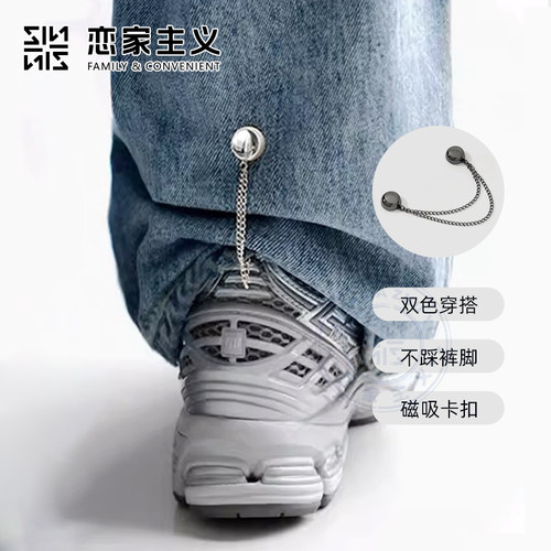 恋家主义磁吸扣裤脚固定神器