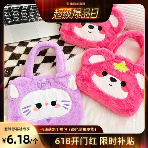 恋家主义毛绒手提包少女手提包便当包可爱动物趣味潮流女生单肩