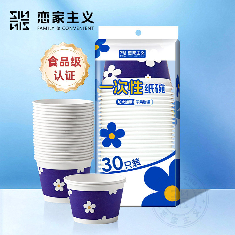 恋家主义一次性纸碗（几何花朵款）家用聚餐免洗防水防油外卖便携