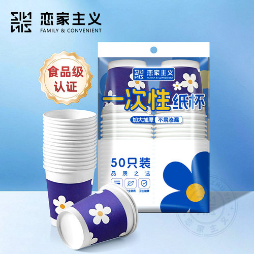 恋家主义一次性纸杯（几何花朵款）加厚家用咖啡热饮办公室喝水