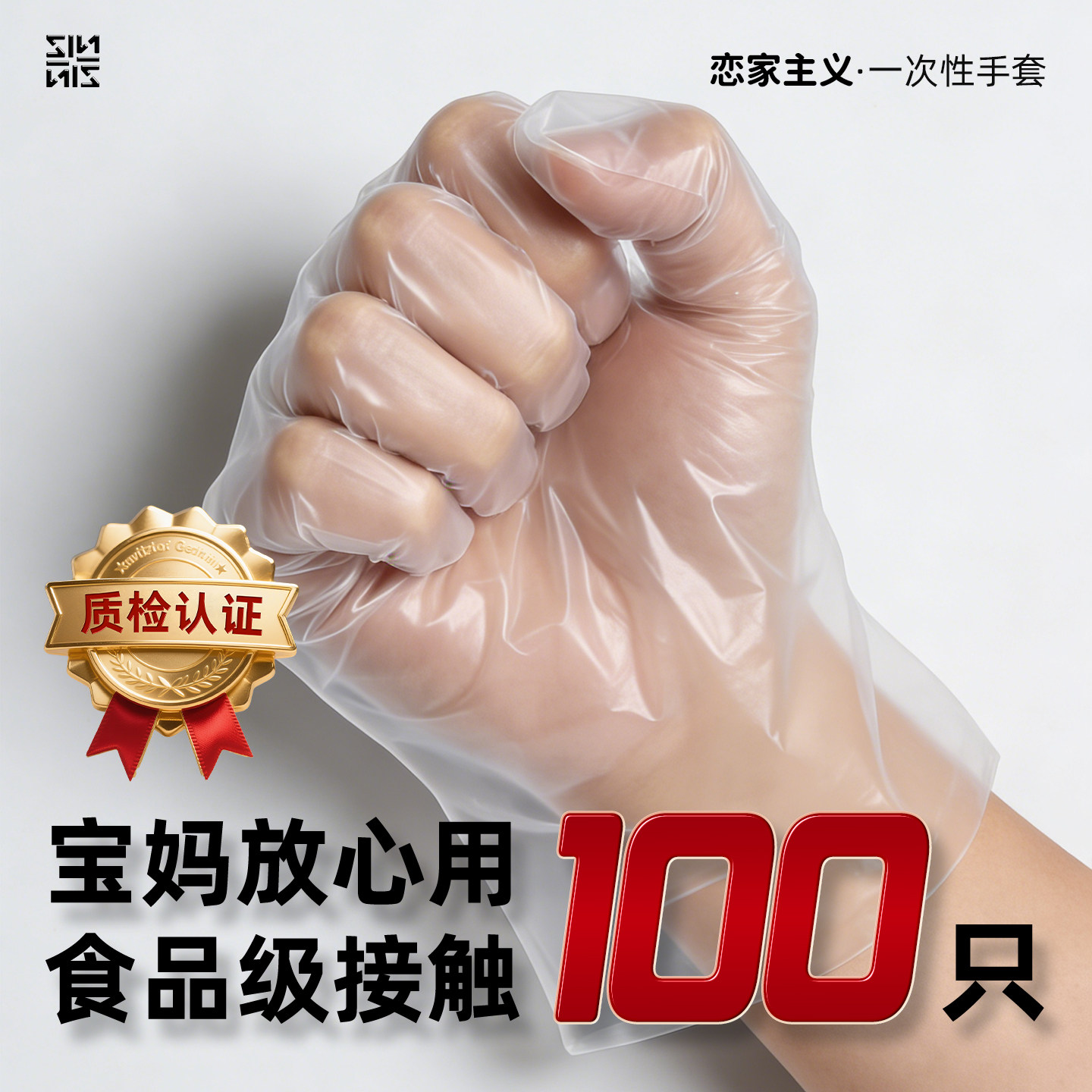 恋家主义一次性防护手套加厚耐磨抽取式厨房家用清洁防水防污