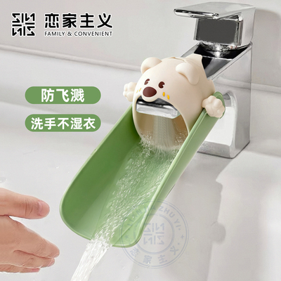 【关注主播！抢秒杀】恋家主义儿童水龙头延伸器引水宝宝水龙头