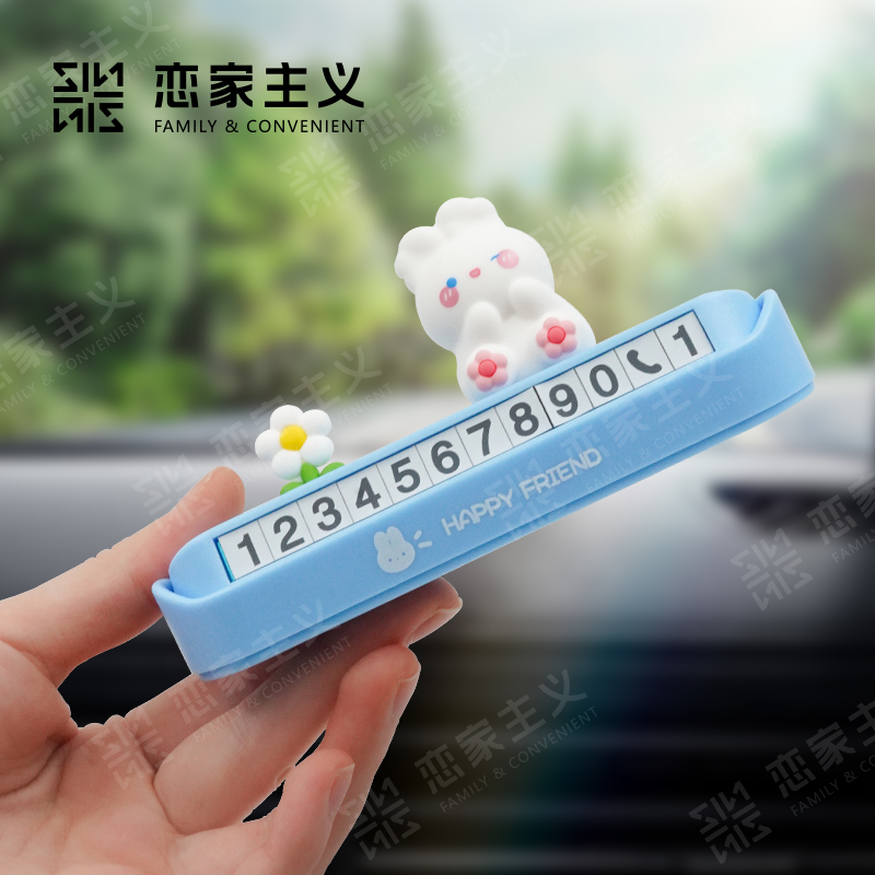 卡通停车牌汽车临时停车号码牌卡通可隐藏车载移车电话牌挪车摆件
