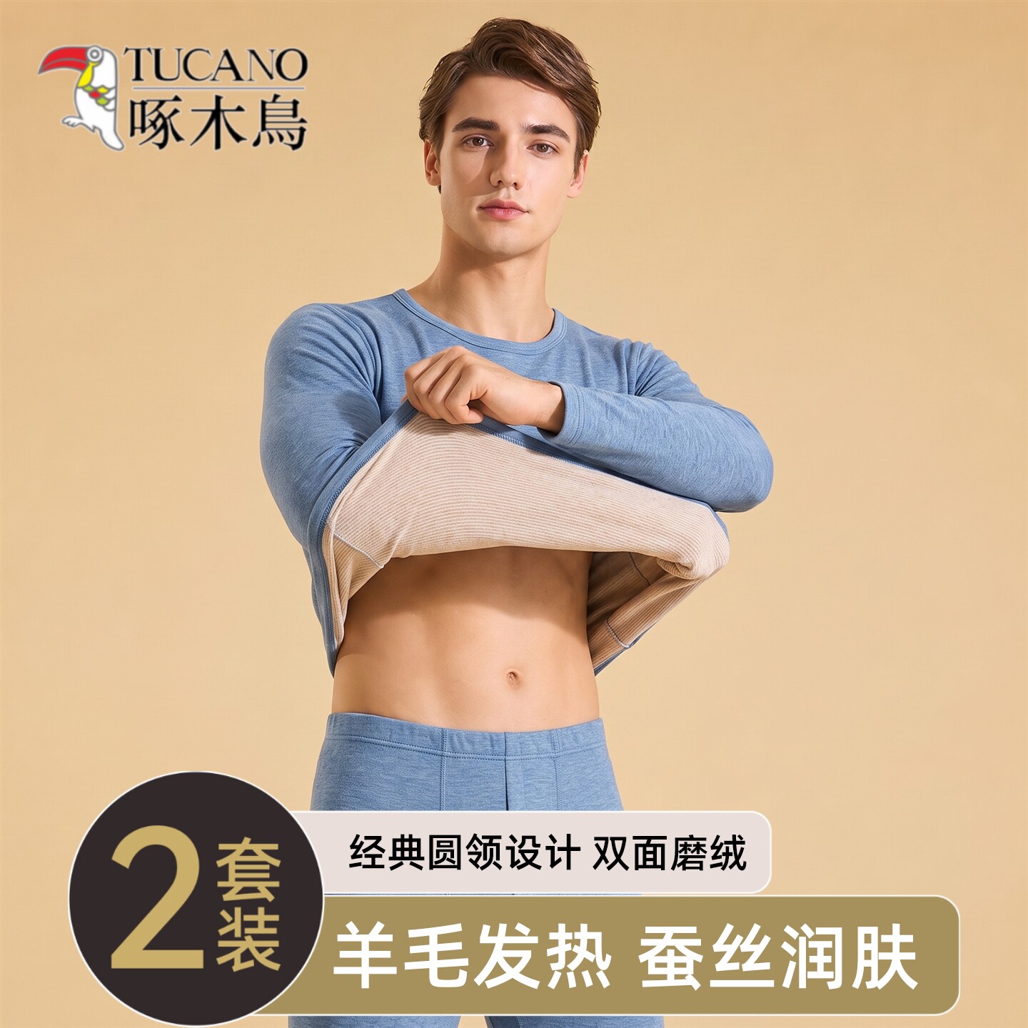 啄木鸟保暖内衣男士羊毛蚕丝发热加绒德学生秋衣秋裤套装款打底衫