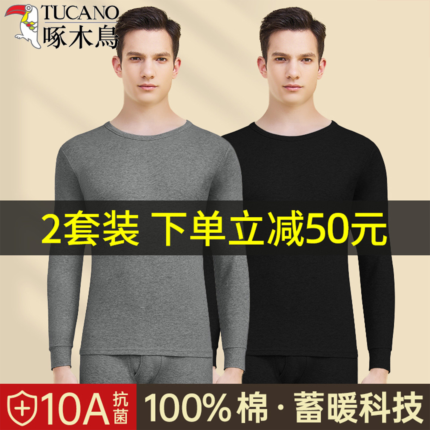 啄木鸟秋冬季纯棉保暖内衣男士新款秋衣秋裤全棉毛衫打底线衣线裤,女士内衣/男士内衣/家居服,保暖套装,淘宝优惠券,粉丝福利购,淘宝优惠卷