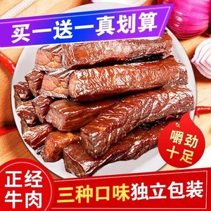 正宗内蒙古手撕风干牛肉干独立真空包装开袋即食五香孜然麻辣250g