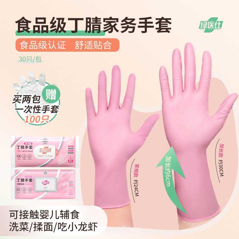 绿茵医疗食品级丁腈手套