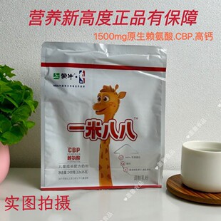 正品蒙牛一米八八儿童成长奶粉独立包装青少年高钙铁锌硒300g袋装