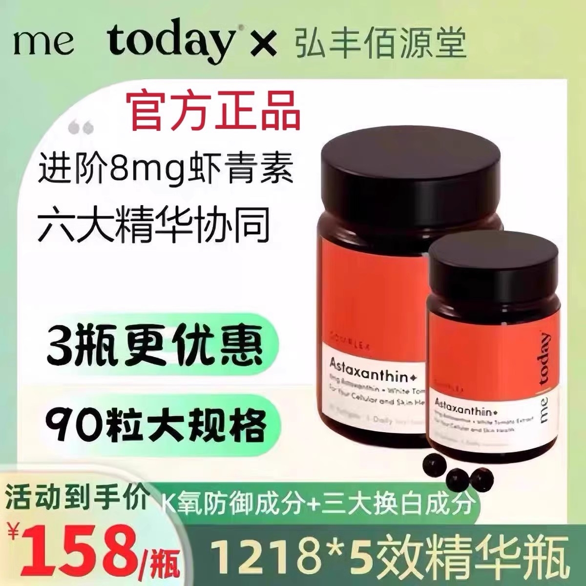 蝦青素metoday1218白番茄