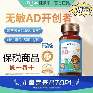 witsbb健敏思无敏维生素ad新生婴幼儿ad胶囊型滴剂补钙好吸收90粒