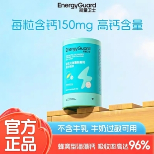 能量卫士正品海藻钙海藻钙婴幼儿补钙宝宝儿童少年液体钙幼儿童钙
